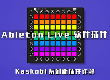 Kaskobi的全新插件!MIDI Extension 2.0、MIDI Counter、Top Lights 2.0详解