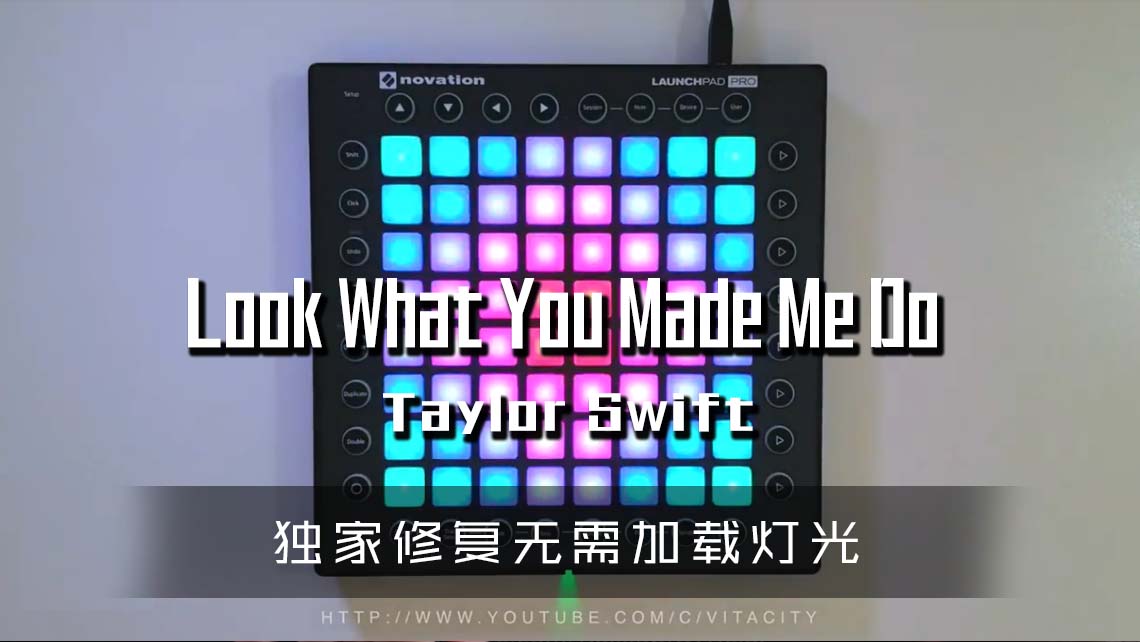 (LEVEL3)Taylor Swift – Look What You Made Me Do  Launchpad Cover [工程文件下载]