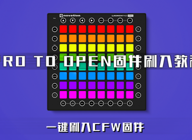 一键刷入固件CFW，PRO TO OPEN使用方法。