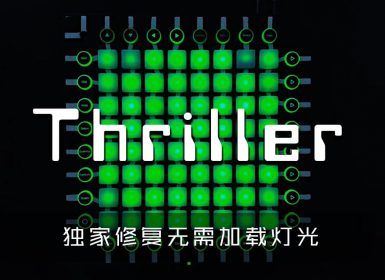 Michael Jackson – Thriller (James Egbert remix)