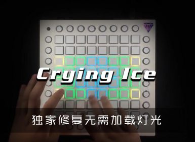 Nanomake – Crying Ice (Launchpad Pro Cover)