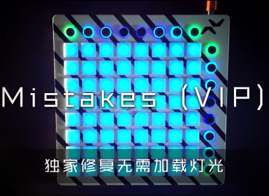 MadRats – Mistakes (VIP) (ft. Kanashiro)  Launchpad Cover
