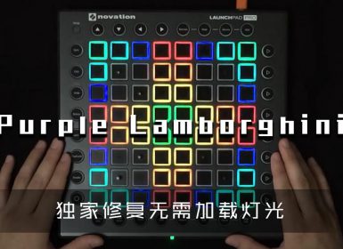 Skrillex & Rick Ross – Purple Lamborghini Launchpad Project