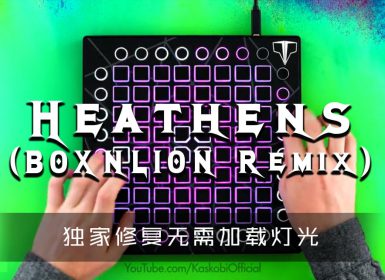 Twenty one pilots-Heathens(BOXNLION Remix)(Project By Kaskobi)