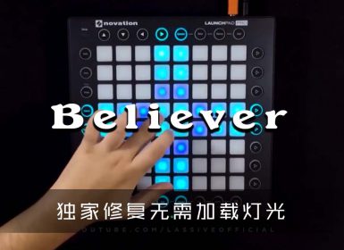 Imagine Dragons – Believer — Launchpad Cover-Remix