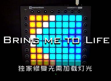 Bring me to Life __ Launchpad Cover_Remix