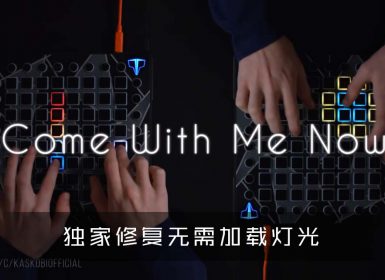 Kongos – Come With Me Now Launchpad Cover Kaskobi