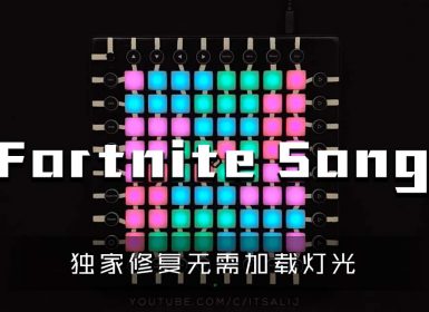 Fortnite  – Dance  Launchpad_Cover_(Remix)