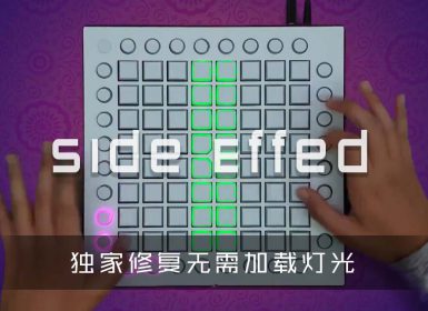 TheChainsmokers – Side Effects   Launchpad Cover [工程文件下载]