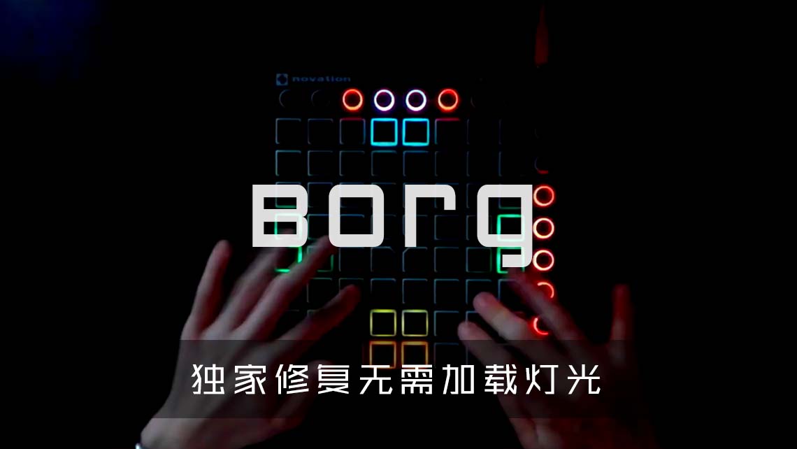 Virtual Riot – Borg Launchpad Cover [工程文件下载]MIDIFOX-LAUNCHPAD工程下载