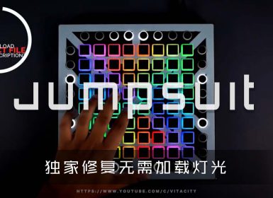 Jumpsuit (Elijah Hill Remix)  Launchpad Cover [工程文件下载]