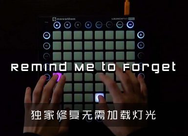 Kygo, Miguel – Remind Me to Forget Launchpad Cover [工程文件下载]