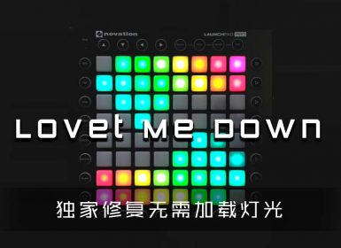 Hillsong Young Free – Lovet Me Down  Launchpad Cover [工程文件下载]