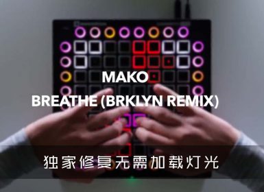 Mako – Breathe (BRKLYN Remix)  Launchpad Cover [工程文件下载]