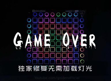 Martin Garrix Loopers – Game Over  Launchpad Cover [工程文件下载]