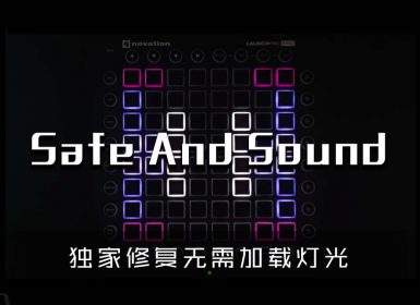 Safe And Sound  Launchpad Cover [工程文件下载]