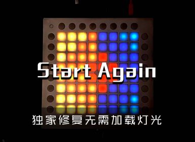 Seven Lions Feat Fiora – Start Again Launchpad Cover [工程文件下载]