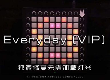 Virtual Riot – Everyday (VIP) Launchpad Cover [工程文件下载]