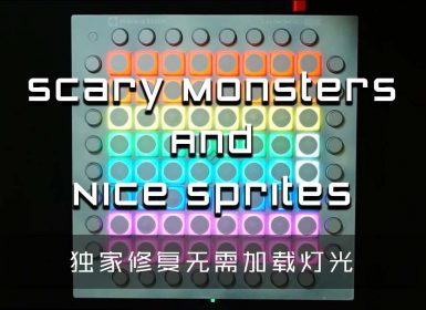 SKRILLEX – Scary Monsters And Nice Sprites Launchpad Cover [工程文件下载]