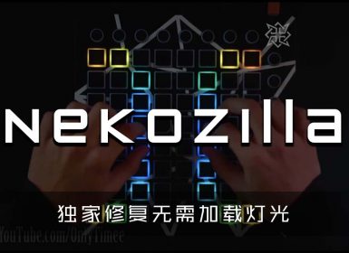 Different Heaven – Nekozilla (LFZ Remix) Launchpad Cover [工程文件下载]