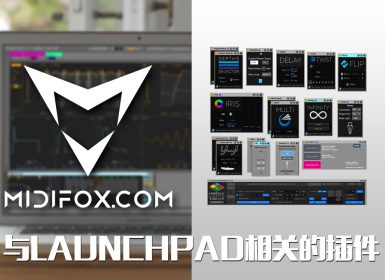 最全的Launchpad相关插件介绍与下载
