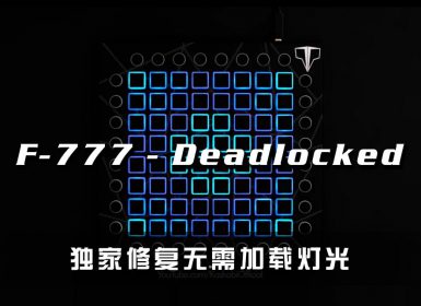 F-777 – Deadlocked Launchpad Cover [工程文件下载]