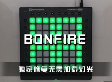 Knife Party – Bonfire Launchpad Cover [工程文件下载]
