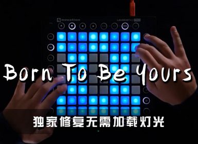 Kygo & Imagine Dragons – Born To Be Yours Launchpad Cover [工程文件下载]