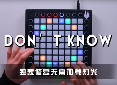 Holl Rush – Don´t know Launchpad Cover