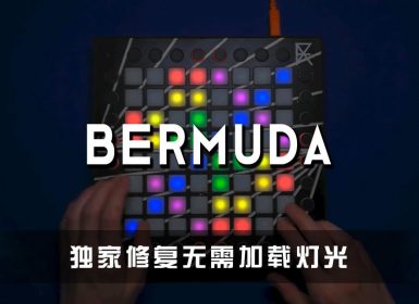 Sickick – Bermuda Launchpad Cover [工程文件下载]