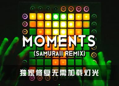 Tove Lo – Moments (Samuraii Remix) Launchpad Cover [工程文件下载]