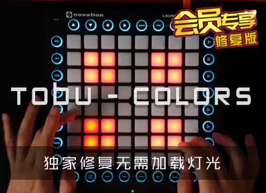 Tobu – Colors  Launchpad Cover [工程文件下载]