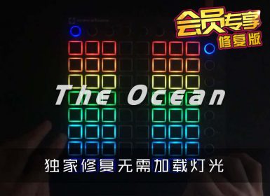 MikePerry – The Ocean  Launchpad Cover [工程文件下载]