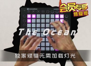 Mike Perry – The Ocean  Launchpad Cover [工程文件下载]