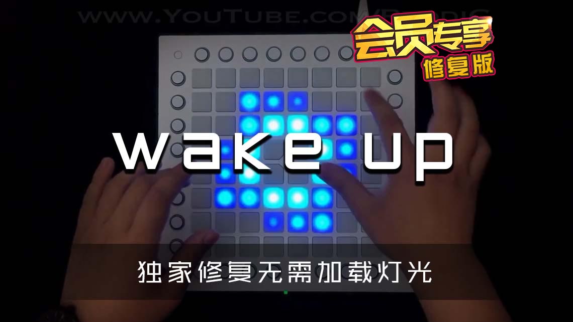 Kayzo x Riot – Wake Up Launchpad Cover [工程文件下载]MIDIFOX-LAUNCHPAD工程下载
