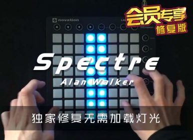Alan Walker – Spectre Launchpad Cover [Projiect Files]