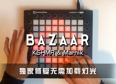 KSHMR & Marnik – Bazaar Launchpad Cover [工程文件下载]
