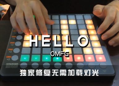 OMFG – Hello Launchpad Cover [工程文件下载]