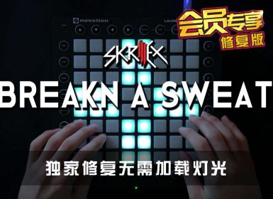 Skrillex & The Doors – Breakn’ A Sweat Launchpad Cover [工程文件下载]