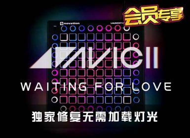 Avicii – Waiting For Love Launchpad Cover [工程文件下载]