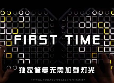 (LEVEL4)(双PAD)First Time Launchpad Cover [工程文件下载]
