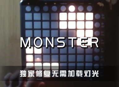 Meg & Dia – Monster Launchpad Cover 椒盐菠萝