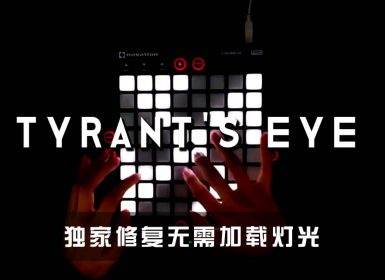 (LEVEL4)Kotori – Tyrant’s Eye Launchpad Cover [工程文件下载]