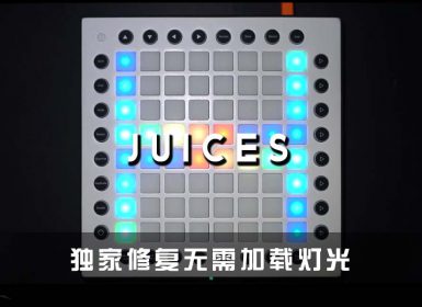 (LEVEL4)Virtual Riot _ Dubloadz – Juices Launchpad Cover [工程文件下载]