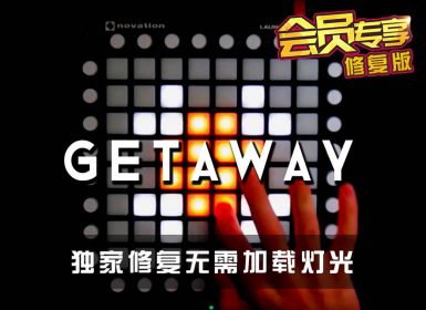 (LEVEL3)Tritonal ft. Angel Taylor – Getaway Launchpad Cover [工程文件下载]