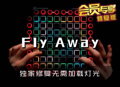 (LEVEL3)Krys Talk – Fly Away Launchpad Cover [工程文件下载]