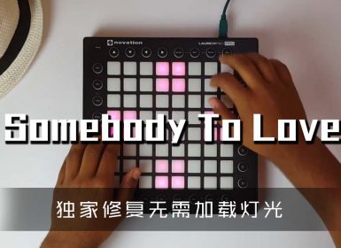 (LEVEL4)Maiki Vanics – Somebody To Love Launchpad Cover [工程文件下载]