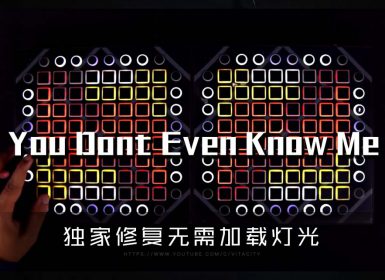 (LEVEL4)(双PAD)You Dont Even Know Me Project  Launchpad Cover [工程文件下载]