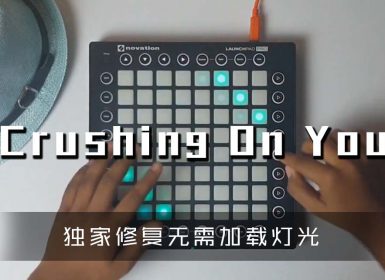 (LEVEL3)Teminite – Crushing On You Launchpad Cover [工程文件下载]