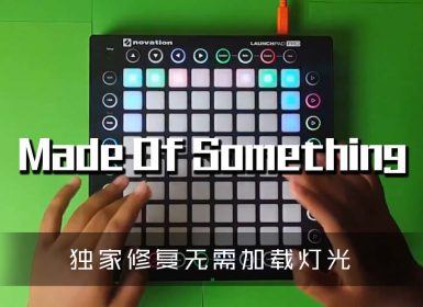 (LEVEL3)Made Of Something  Launchpad Cover [工程文件下载]